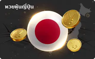 หวยเว็บตรง