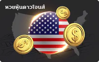 TENGLEK-หวยหุ้นดาวโจนส์